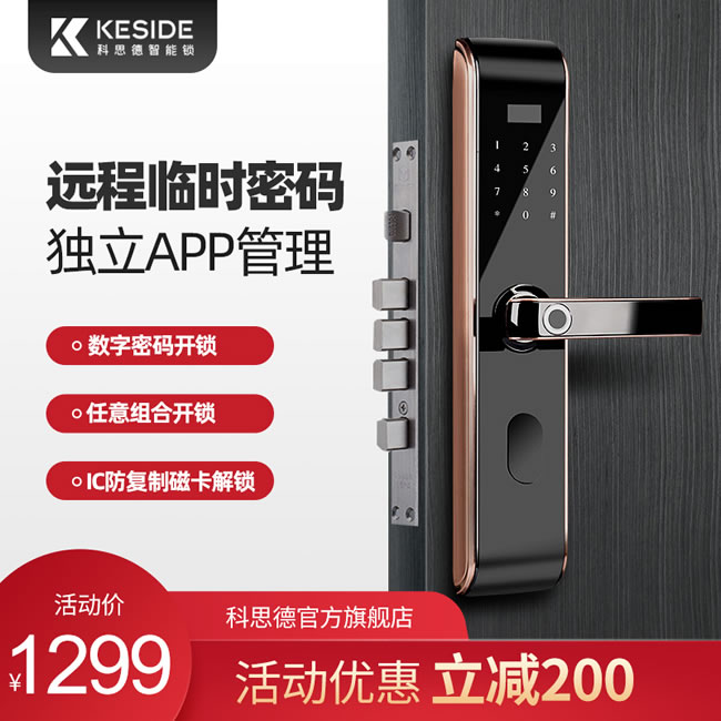 科思德智能鎖 Q9指紋密碼鎖智能鎖電子鎖