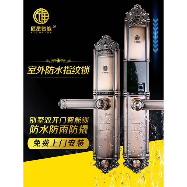 匠星智能鎖 JP2s室外防水別墅雙開門智能鎖