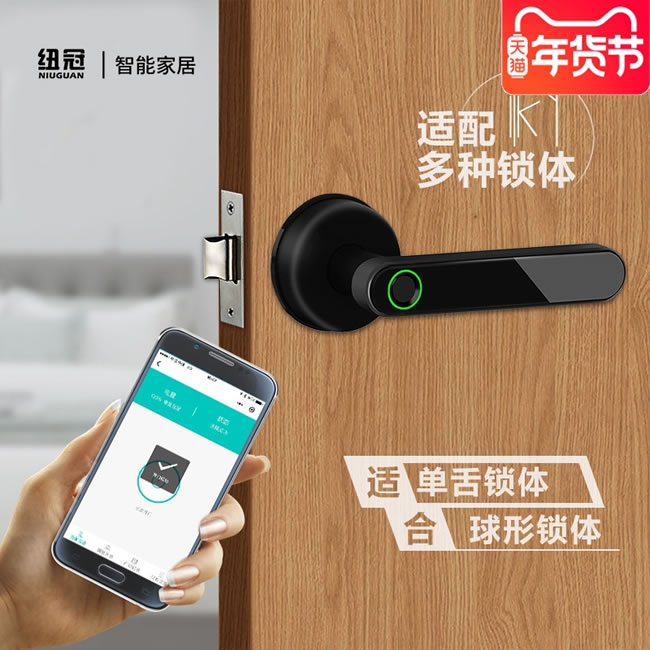 紐冠智能鎖 K1用電子藍(lán)牙指紋鎖