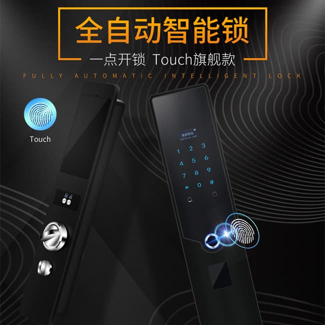掌航智能鎖 S1全自動電子指紋鎖智能密碼鎖