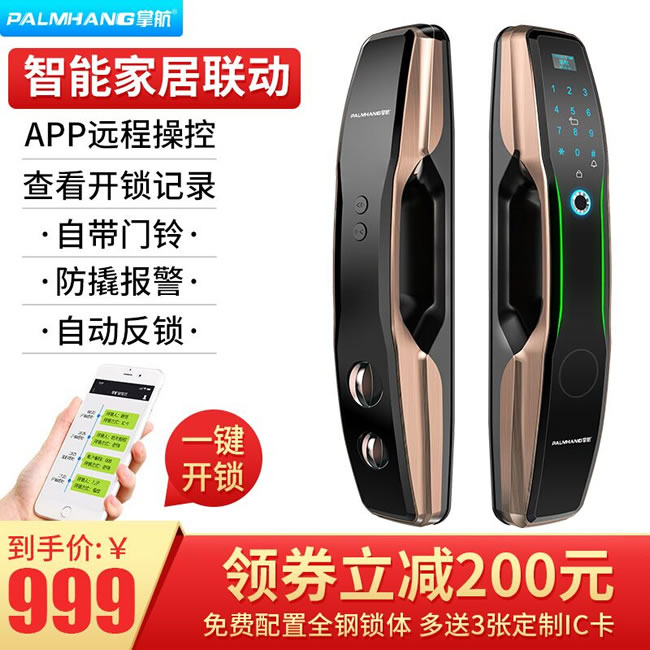 掌航智能鎖 Q7全自動智能指紋鎖電子鎖