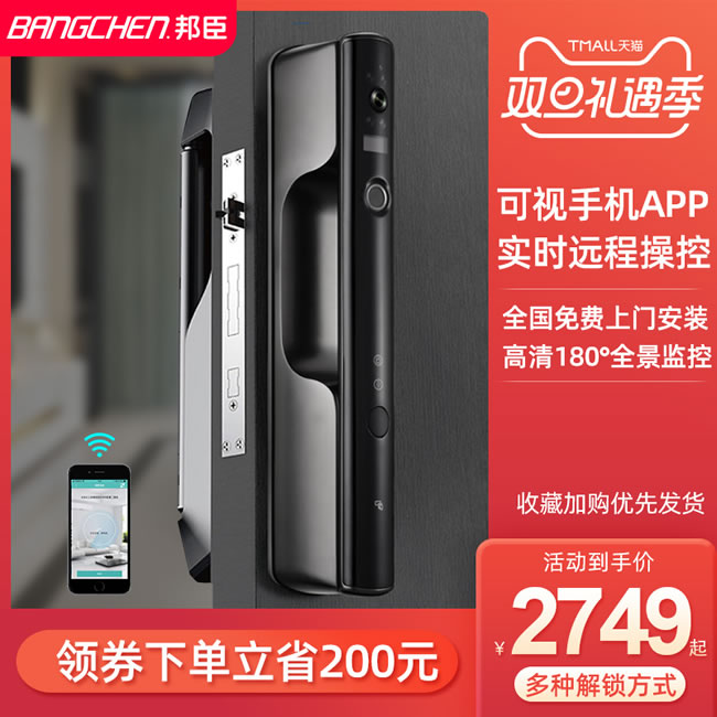 邦臣智能鎖  天空一號遠(yuǎn)程監(jiān)控攝像抓拍智能鎖