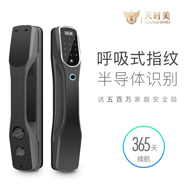 天時美智能鎖 T9指紋鎖家用防盜門鎖