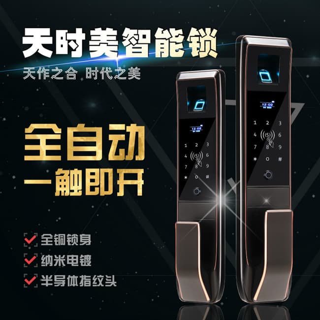 人天時美智能鎖 T12全自動一觸即開智能鎖