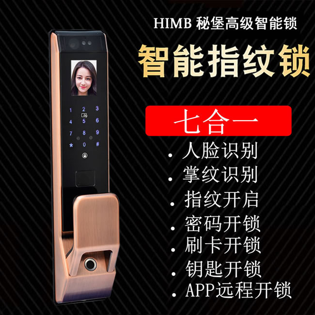秘堡智能鎖 H系列人臉識別全自動鎖