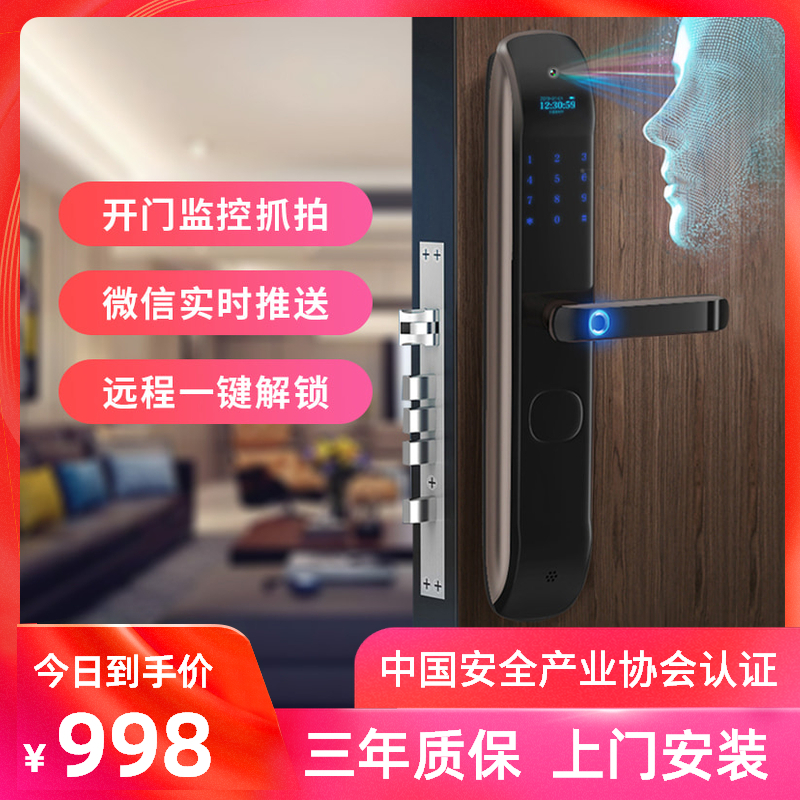 致能家智能鎖 ProSE家用指紋遠程人臉抓拍智能鎖