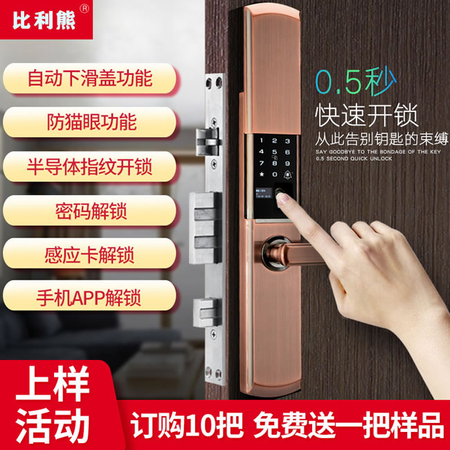 比利熊智能鎖 815全自動(dòng)下滑蓋智能鎖