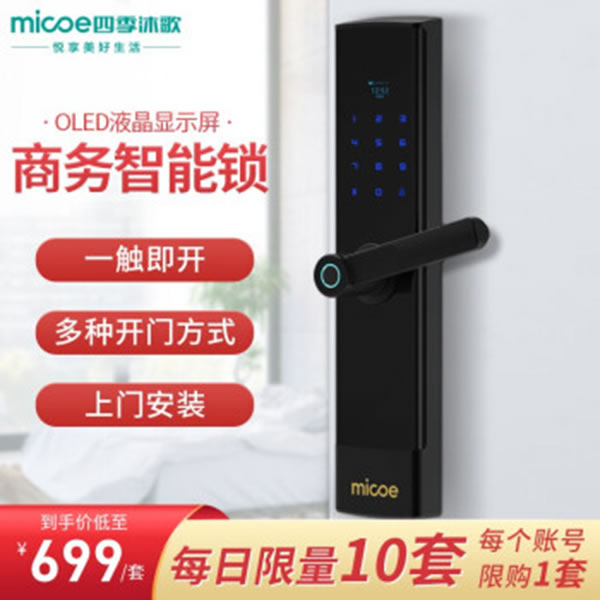 四季沐歌智能鎖 ZNS01-B家用防盜門鎖電子鎖密碼鎖