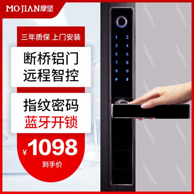 摩堅智能鎖 B-002斷橋鋁指紋鎖智能密碼鎖