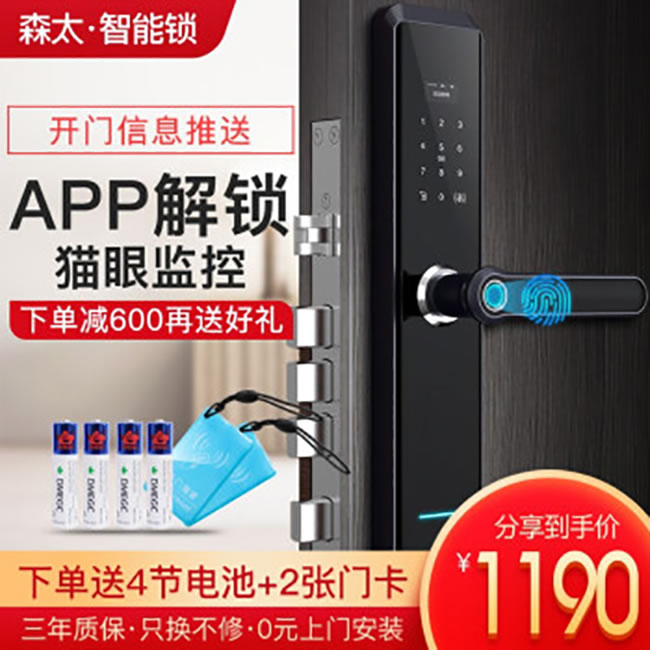森太智能鎖 ST23防盜門鎖家用APP大門鎖