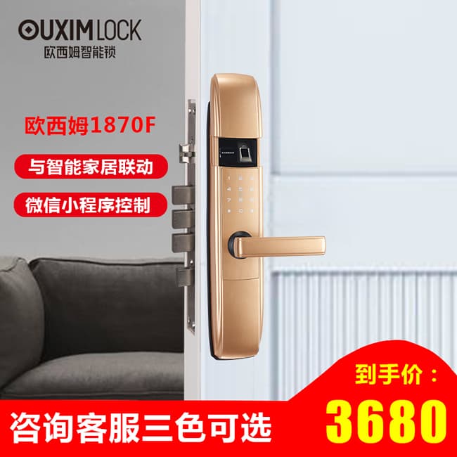 歐西姆智能鎖 M1870F時尚自動小滑蓋指紋鎖
