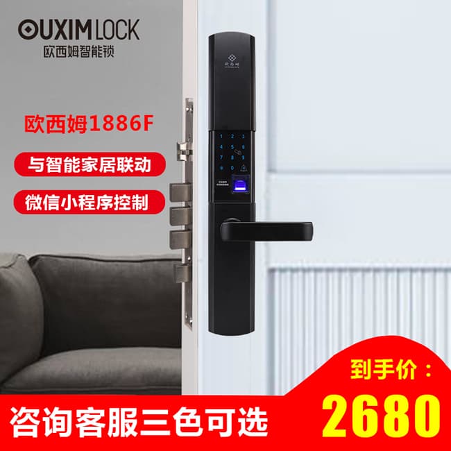 歐西姆智能鎖 M1886F經典滑蓋指紋鎖
