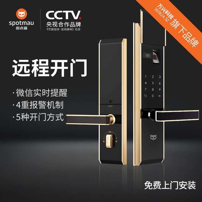 斑點貓智能鎖 W200物聯網指紋鎖家用防盜門鎖