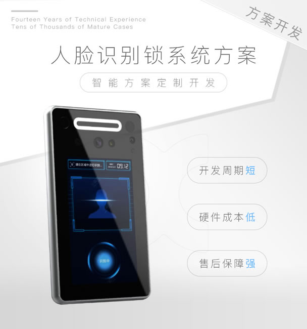 奧芯 人臉識(shí)別智能門(mén)鎖解決方案
