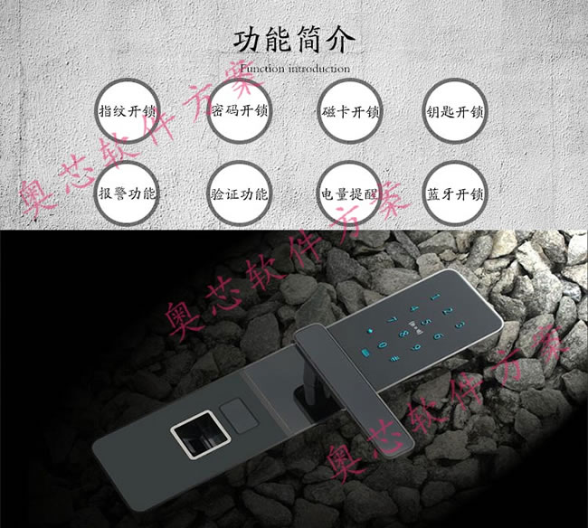 奧芯 智能指紋鎖設(shè)計(jì)方案