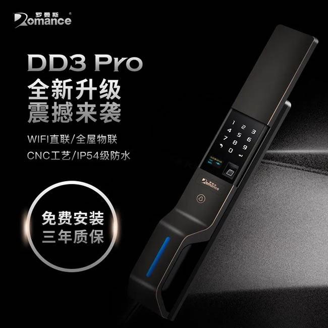 羅曼斯智能鎖 DD3 Pro家用防盜門滑蓋智能密碼鎖