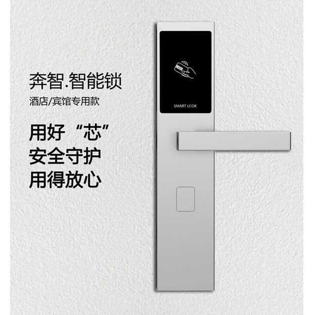 奔智智能鎖 BZL15酒店公寓感應鎖