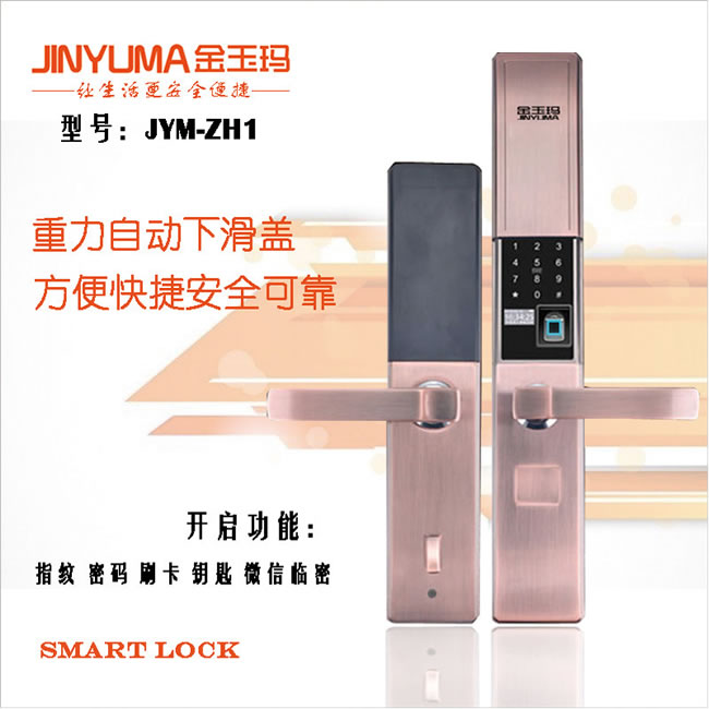 金玉瑪智能鎖 JYM-ZH1自動滑蓋刷卡密碼鎖