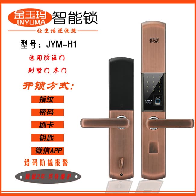 金玉瑪智能鎖 JYM-H1防盜門鎖別墅鎖