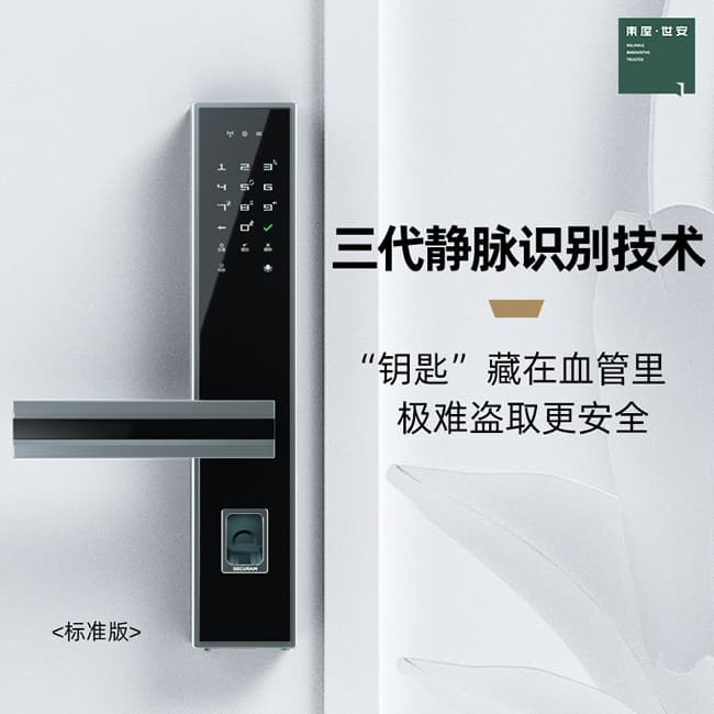東屋智能鎖 E8指靜脈防盜門電子鎖指紋鎖