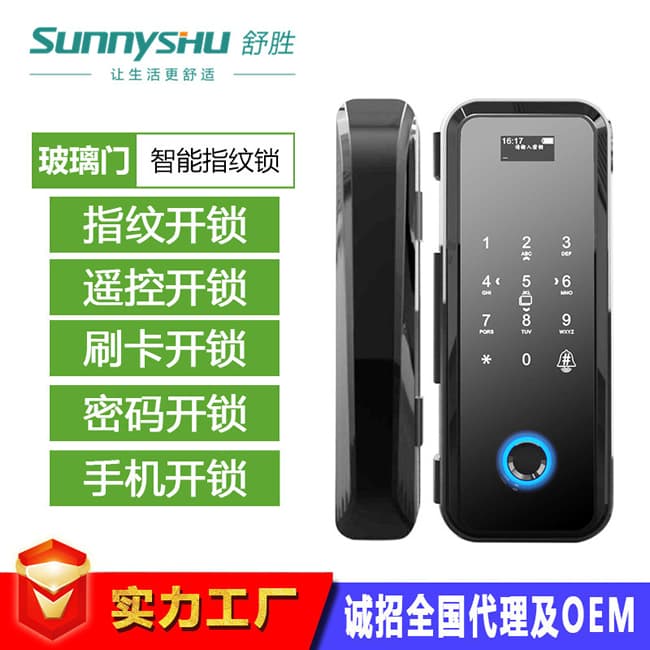 舒勝智能鎖 SS-202新款玻璃門鎖