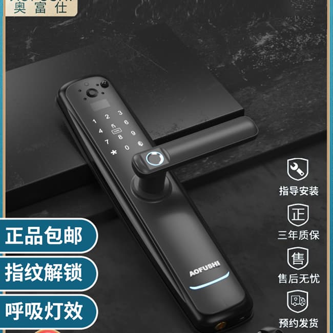 奧富仕智能鎖 AFS-A6視頻版智能鎖電子門鎖