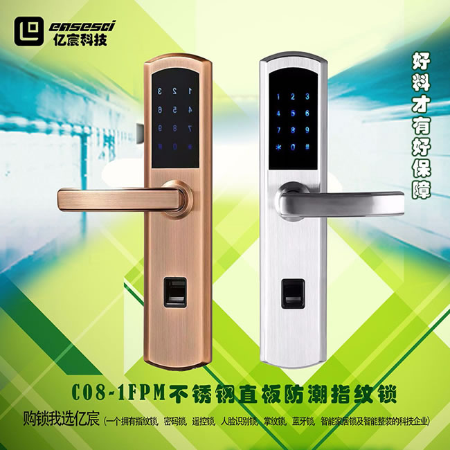 億宸智能鎖 C08-1直板戶外專用指紋門鎖