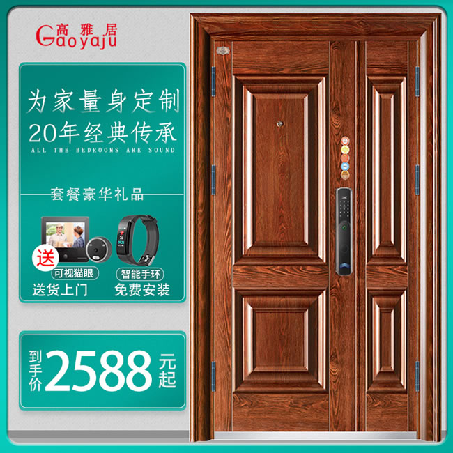 高雅居智能門 甲級安全門防盜門
