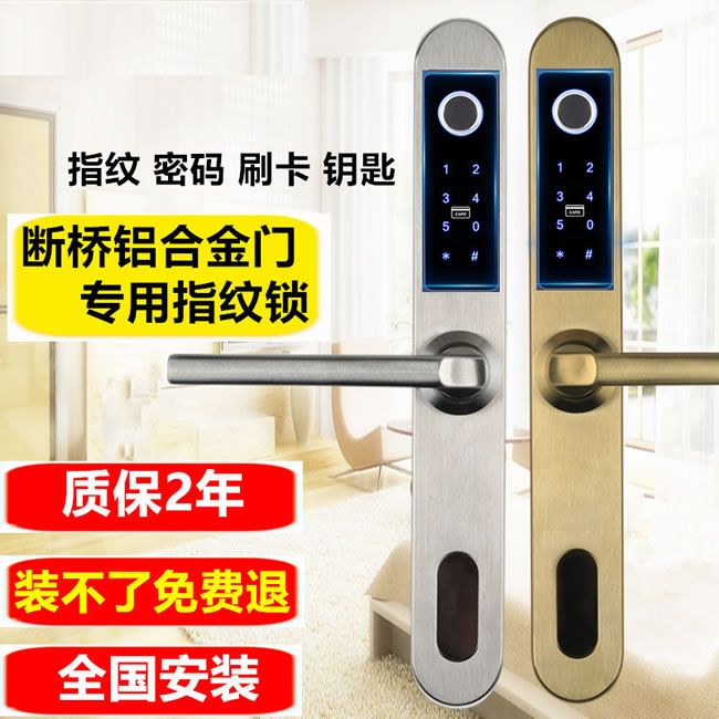 巴奈特智能鎖 828斷橋鋁指紋鎖鋁合金門電子鎖