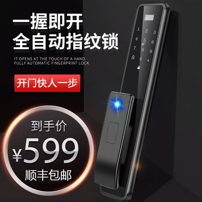 寶得利智能鎖 家用防盜門智能鎖指紋密碼鎖