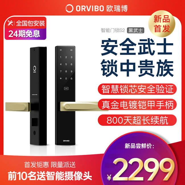 歐瑞博智能鎖 S2全自動智能指紋鎖防盜密碼門鎖