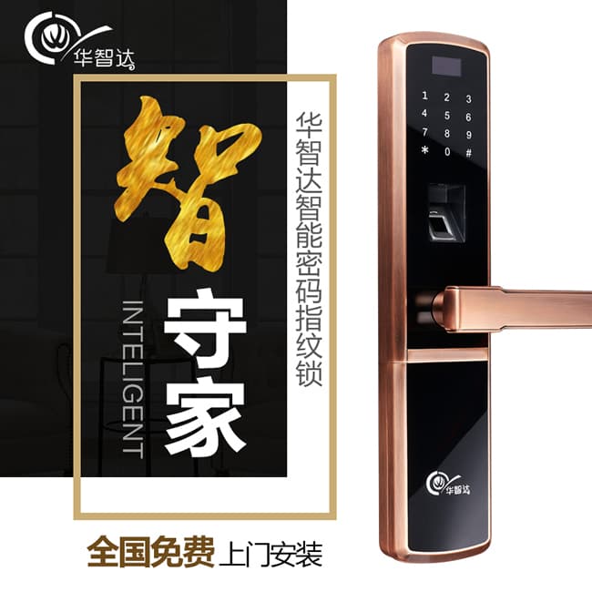 華智達(dá)智能鎖 HZD-062家用防盜門大門鎖