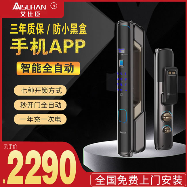 艾仕臣智能鎖 AS-001防盜門可視智能密碼鎖