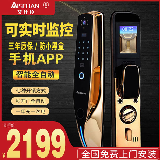 艾仕臣智能鎖 AS-008家用防盜門可視遠程鎖
