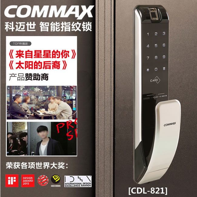 科邁世智能鎖 821P家用防盜門(mén)電子鎖密碼鎖