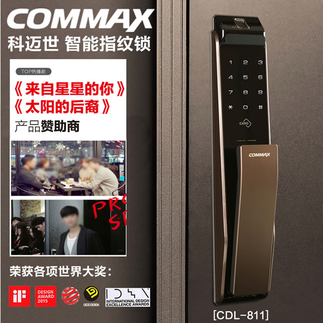 科邁世智能鎖 811P家用防盜門(mén)電子鎖大門(mén)鎖