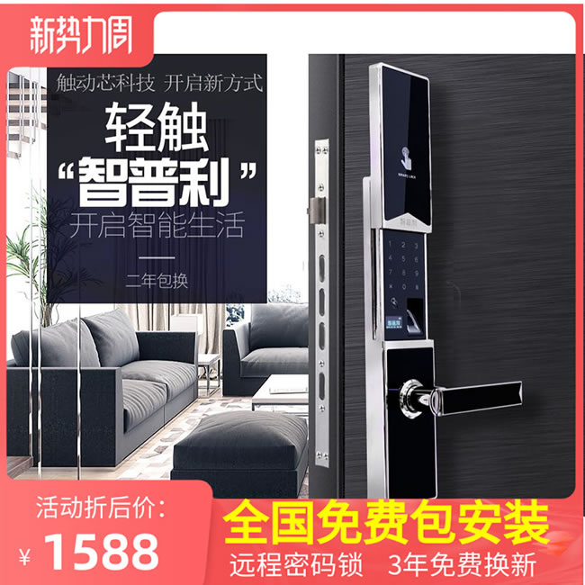 智普利智能鎖 H2家用防盜門(mén)密碼鎖