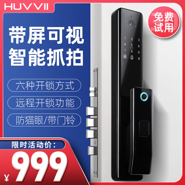 互威智能鎖 580帶屏可視家用智能門鎖