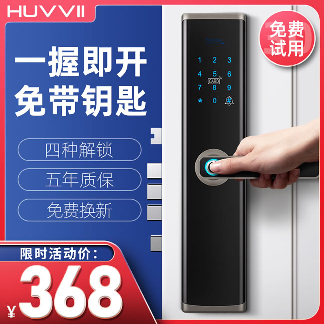 互威智能鎖 288一握開家用防盜門智能鎖