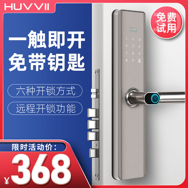 互威智能鎖 368家用防盜門入戶門智能鎖