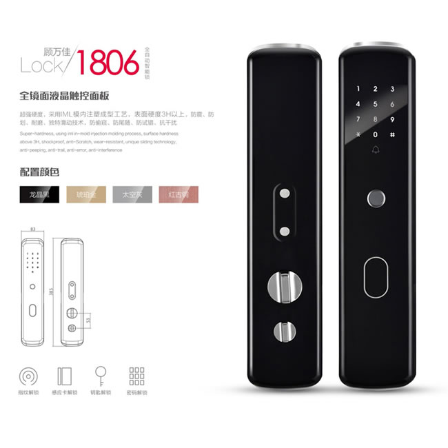 顧萬佳智能鎖 1806家用防盜門密碼智能鎖