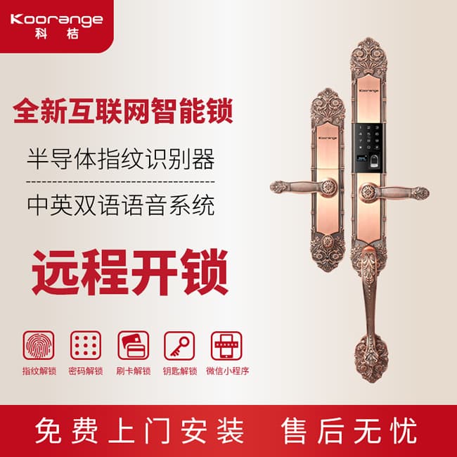 科桔智能鎖 L9別墅大拉手智能指紋鎖