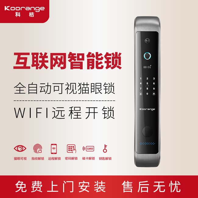 科桔智能鎖 R1全自動(dòng)可視貓眼指紋密碼鎖