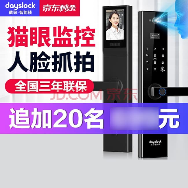 戴司智能鎖 D1/D1-V可視貓眼智能鎖家用防盜門鎖