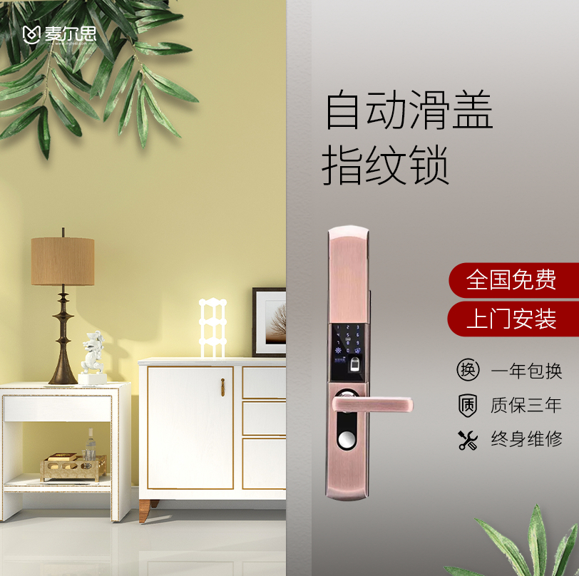 麥爾思智能鎖 H33全自動家用滑蓋智能鎖