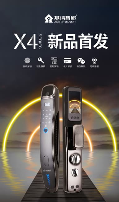 基信X4智能鎖 瑞典FPC半導(dǎo)體指紋頭