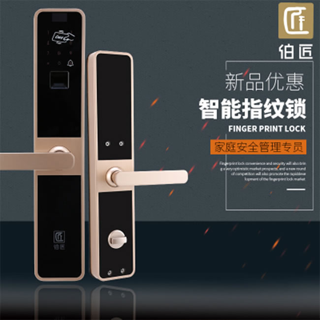 伯匠BJ-501智能鎖 家用防盜門鎖電子鎖