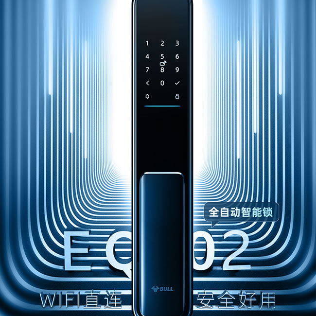公牛EQ02智能鎖 全自動半執手式家用防盜門電子門鎖