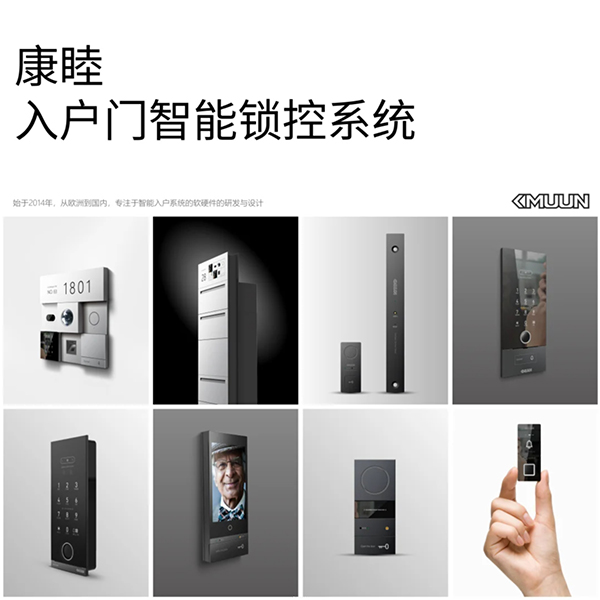 康睦智控-康睦智能入戶控制系統