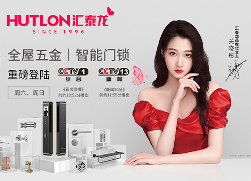 加盟匯泰龍五金